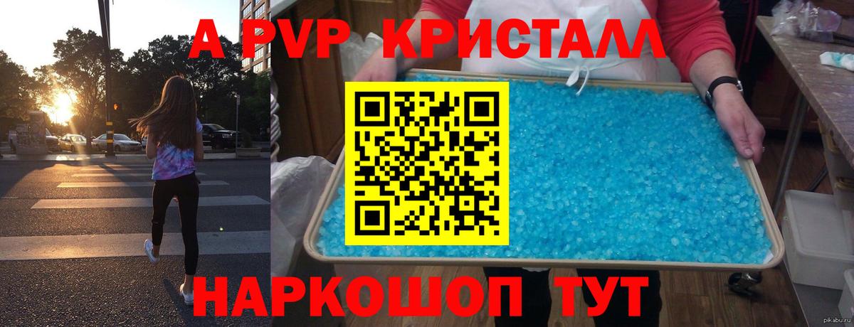 A PVP крисы CK  где найти   Нижнеудинск  APVP Соль  Вход с VPN 