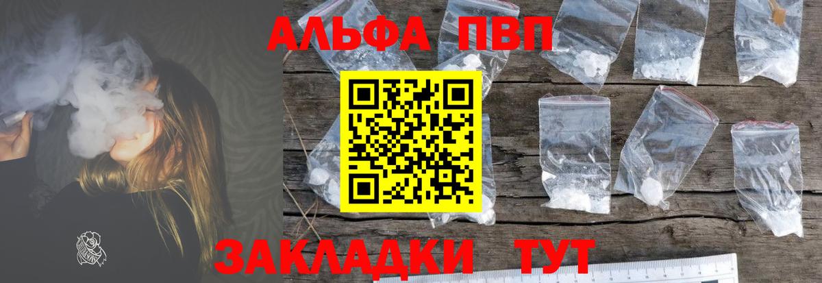 Альфа ПВП крисы CK Нижнеудинск