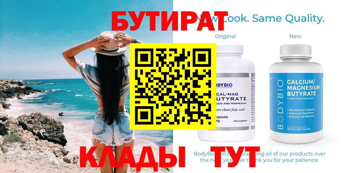 БУТИРАТ вода  Вход с VPN  БУТИРАТ  Нижнеудинск 