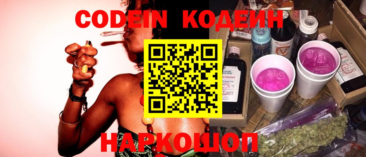 Нижнеудинск  Кодеиновый сироп Lean Purple Drank  Вход с VPN 