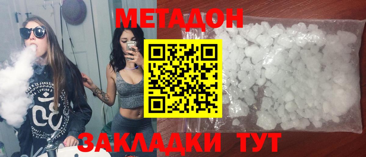 МЕТАДОН кристалл  Метадон methadone  Вход с VPN  Нижнеудинск 